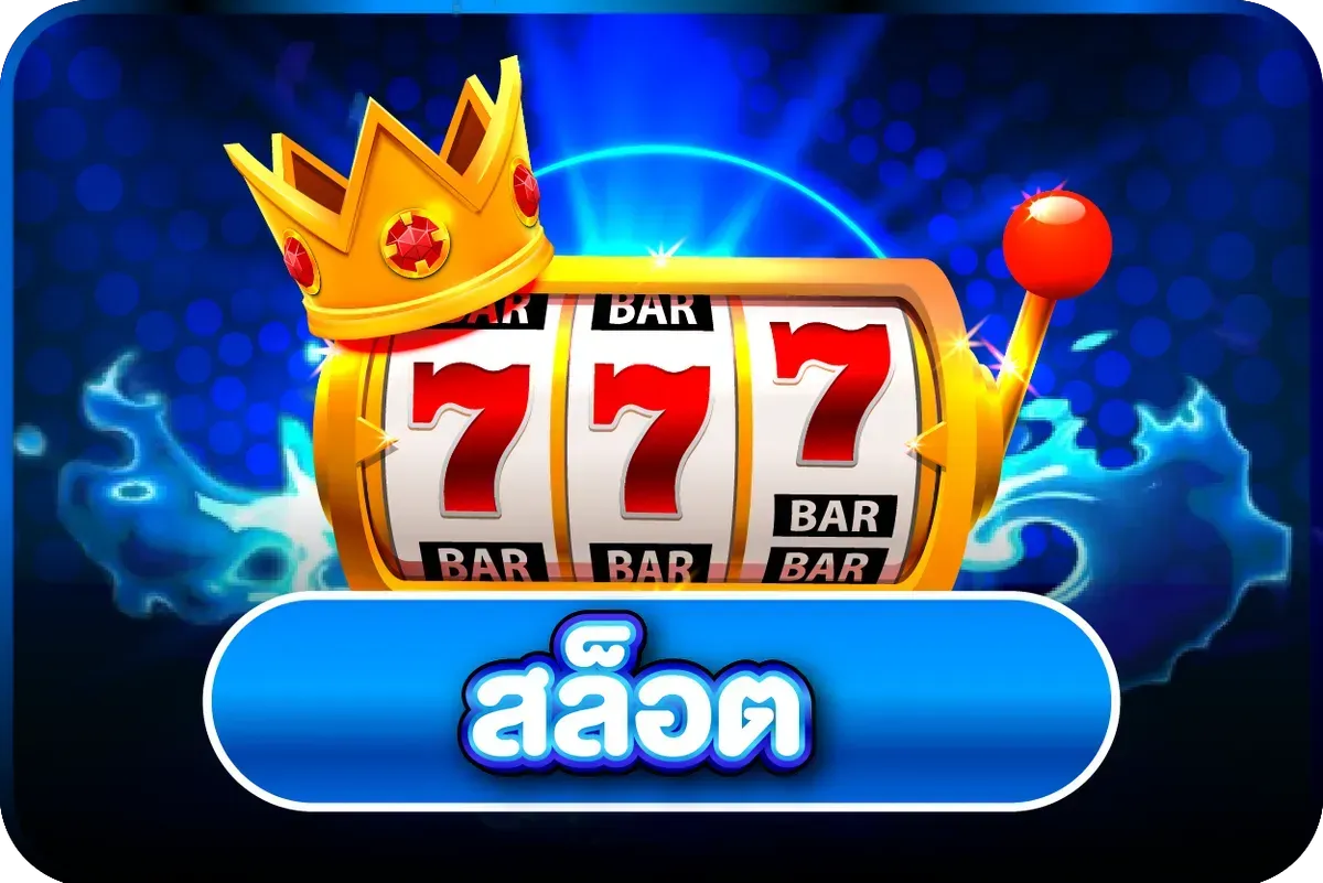ไอคอนเกมสล็อตออนไลน์ค่ายดัง 123BET VIP