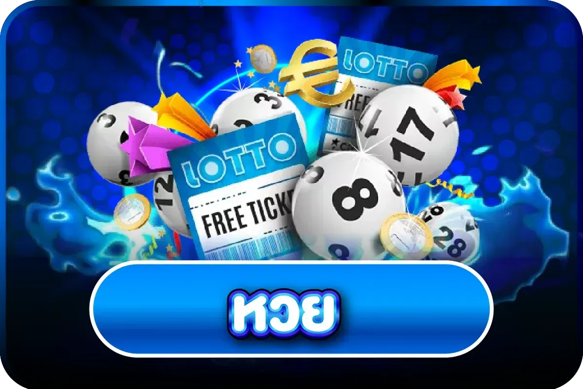 ไอคอนหวยออนไลน์ครบทุกประเภท 123BET VIP